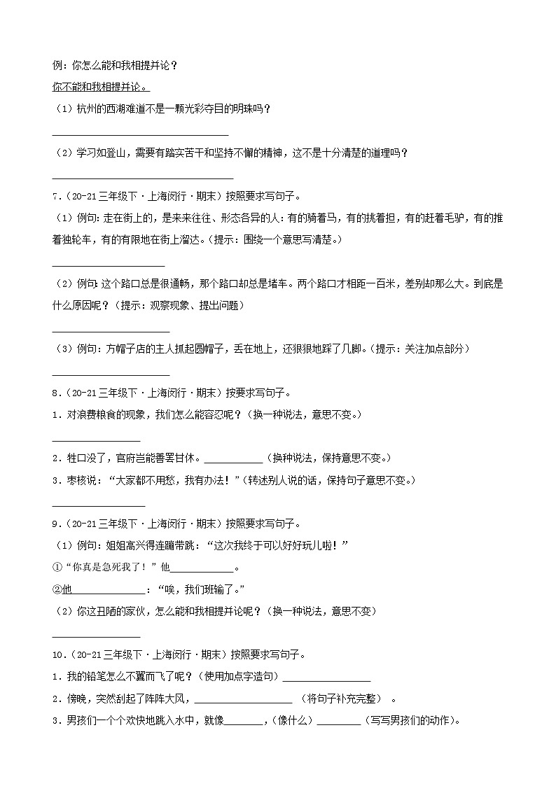 专题03+句法实践-2023-2024学年三年级语文下学期期末备考真题分类汇编（上海专版）第2页