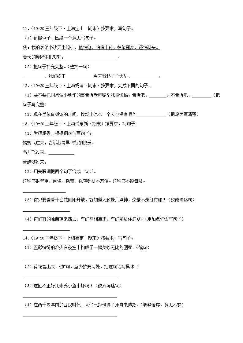 专题03+句法实践-2023-2024学年三年级语文下学期期末备考真题分类汇编（上海专版）第3页