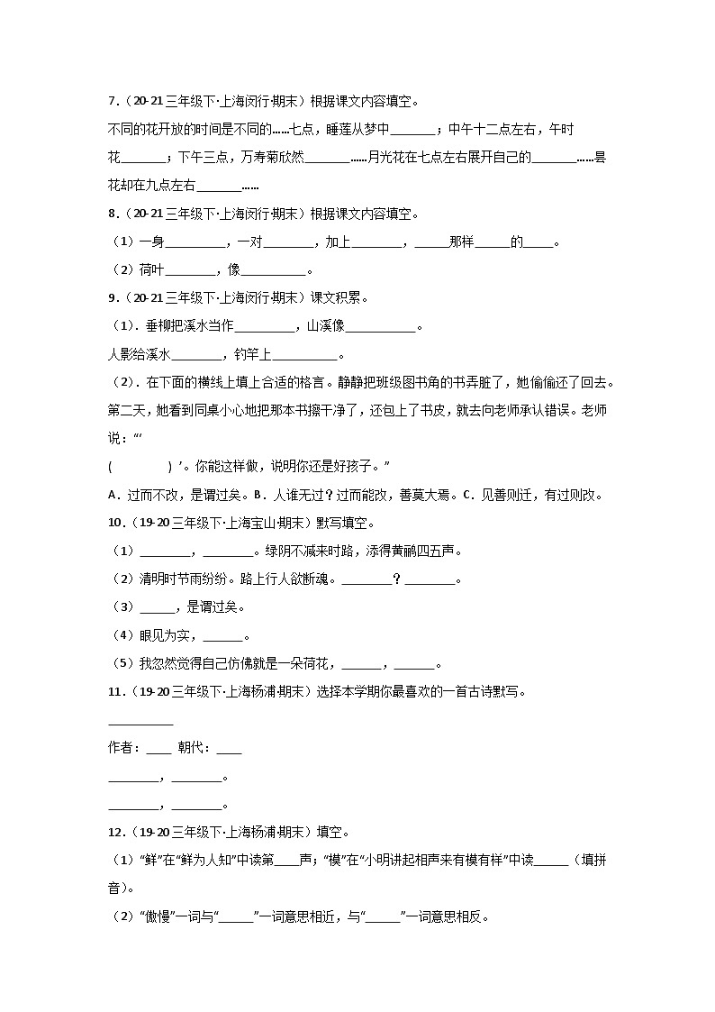 专题04+积累运用-2023-2024学年三年级语文下学期期末备考真题分类汇编（上海专版）第2页