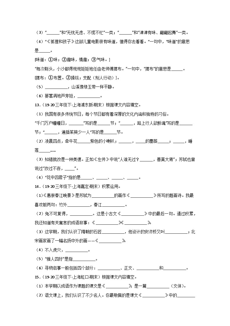专题04+积累运用-2023-2024学年三年级语文下学期期末备考真题分类汇编（上海专版）第3页
