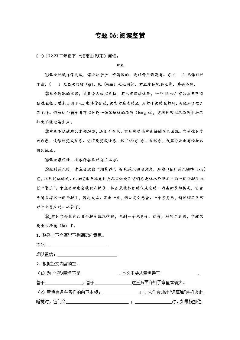 专题06+阅读鉴赏（二）-2023-2024学年三年级语文下学期期末备考真题分类汇编（上海专版）01