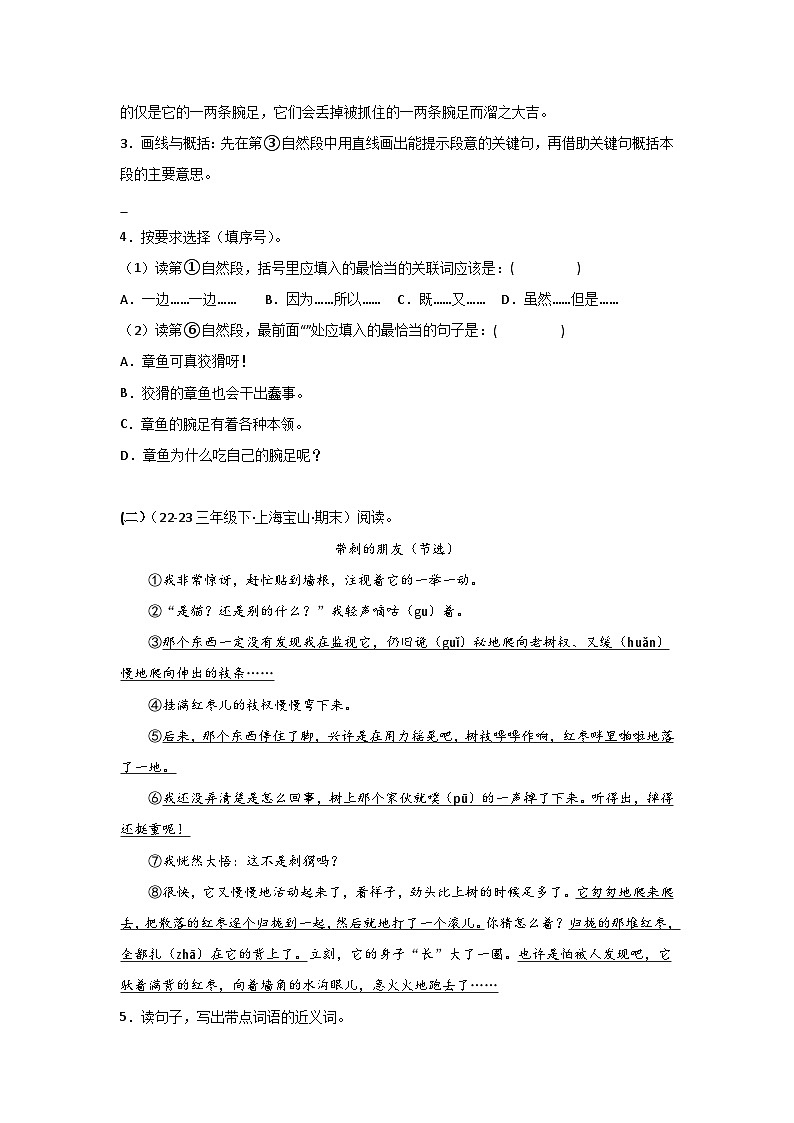 专题06+阅读鉴赏（二）-2023-2024学年三年级语文下学期期末备考真题分类汇编（上海专版）02
