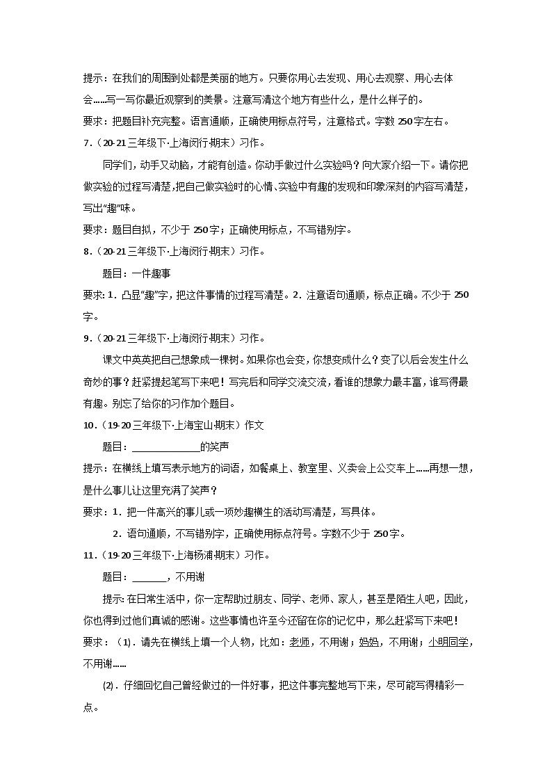 专题07+书面表达-2023-2024学年三年级语文下学期期末备考真题分类汇编（上海专版）第2页
