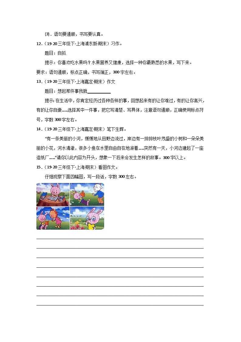 专题07+书面表达-2023-2024学年三年级语文下学期期末备考真题分类汇编（上海专版）第3页
