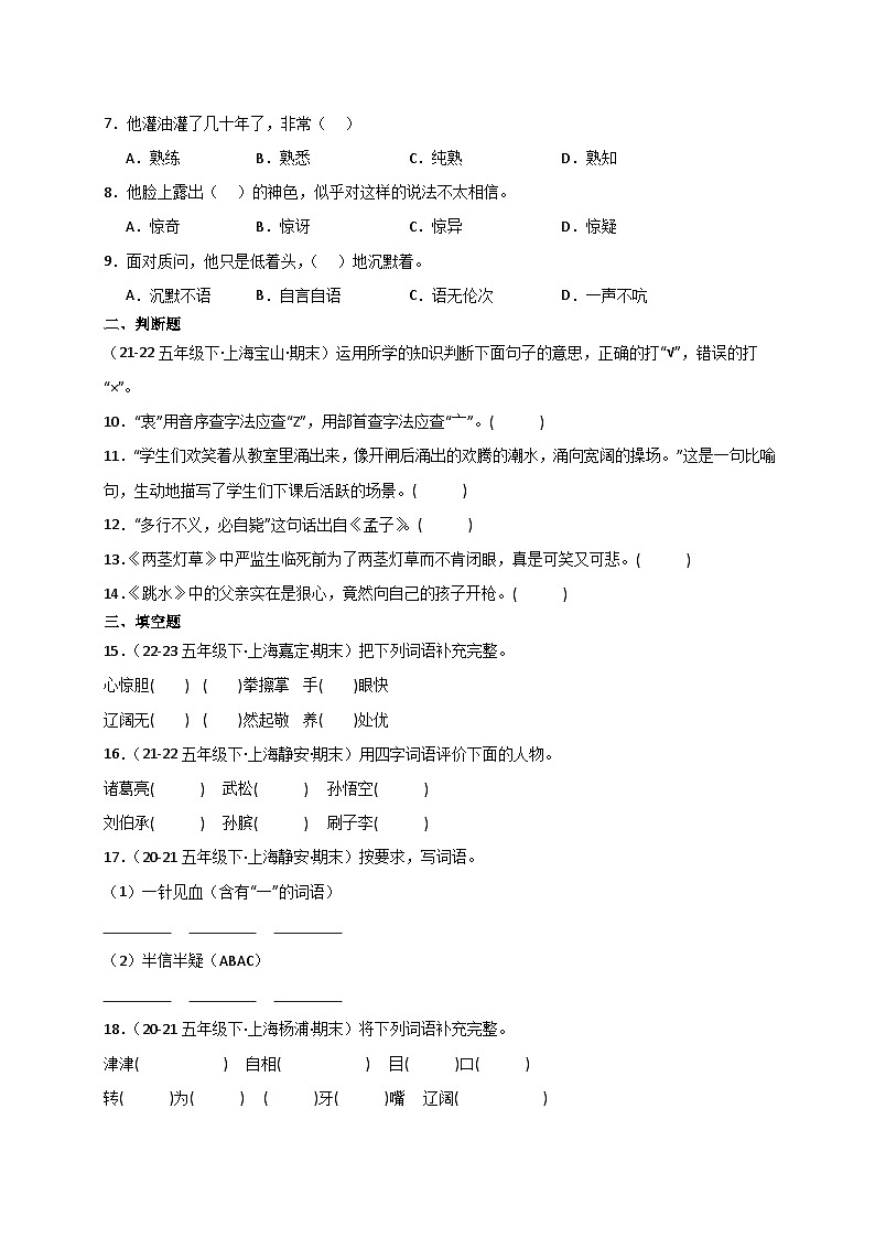 专题01+基础知识-2023-2024学年五年级语文下学期期末备考真题分类汇编（上海专版）第2页