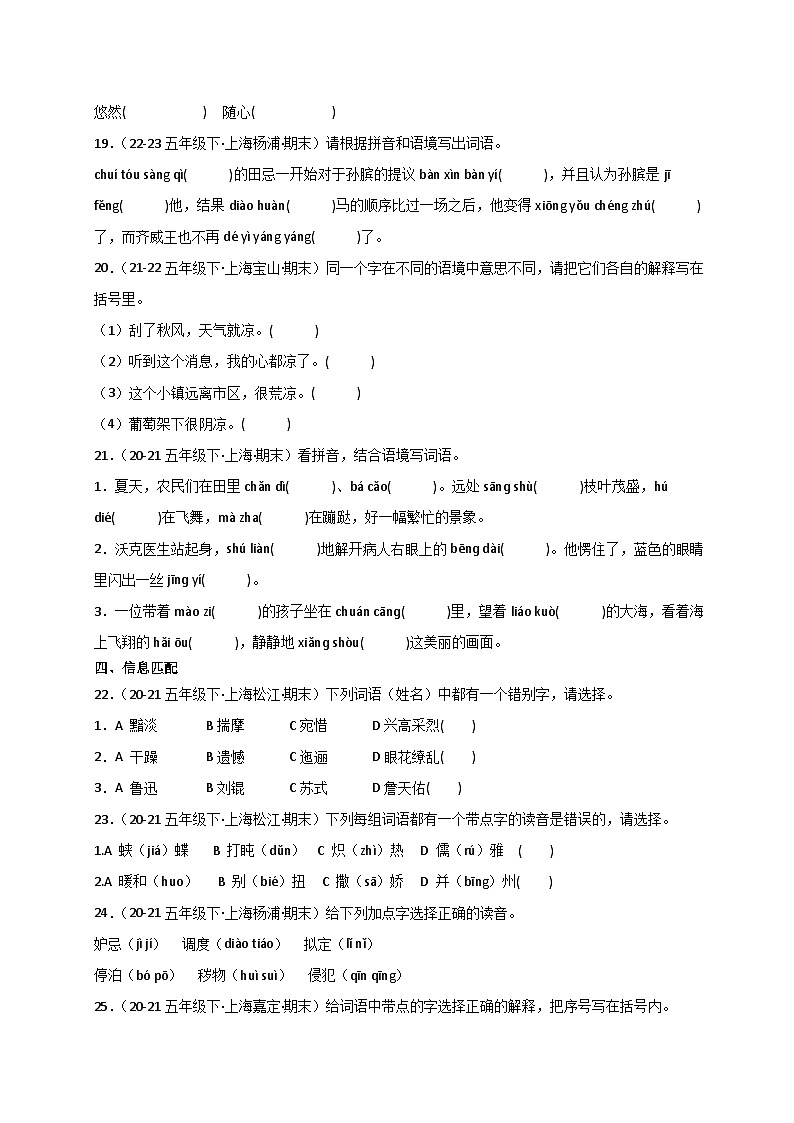 专题01+基础知识-2023-2024学年五年级语文下学期期末备考真题分类汇编（上海专版）第3页
