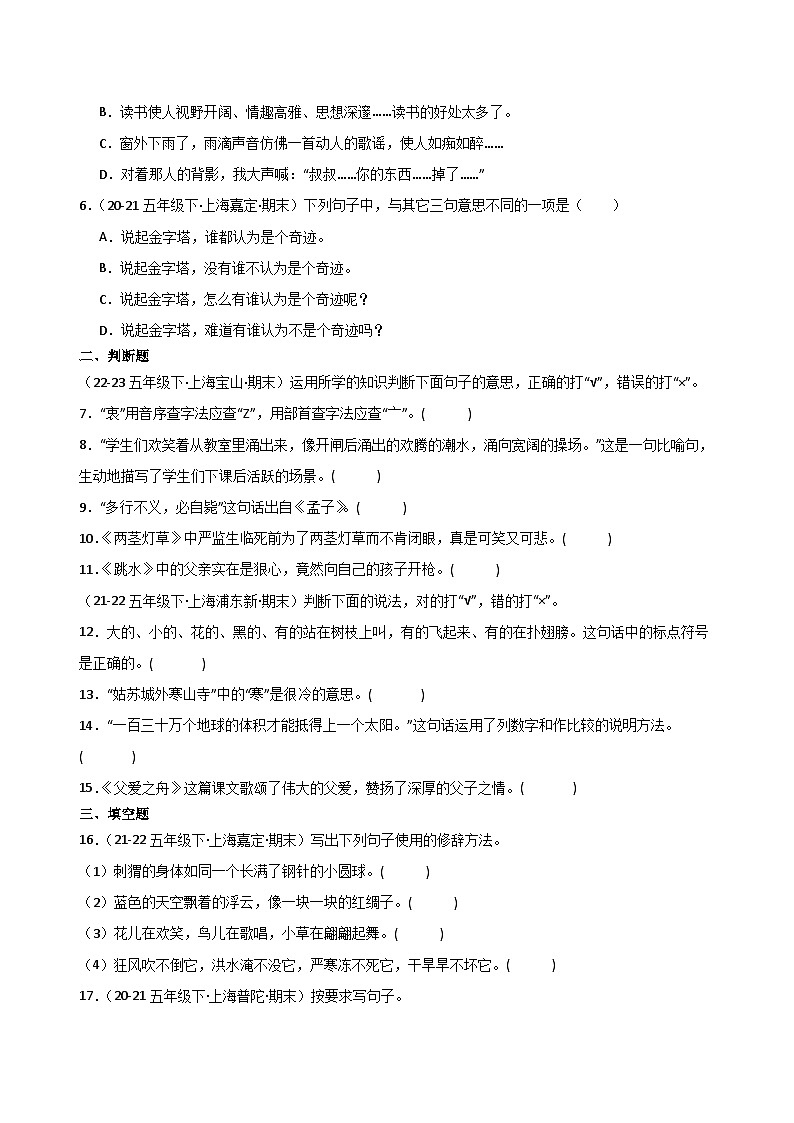 专题02+句法实践-2023-2024学年五年级语文下学期期末备考真题分类汇编（上海专版）02