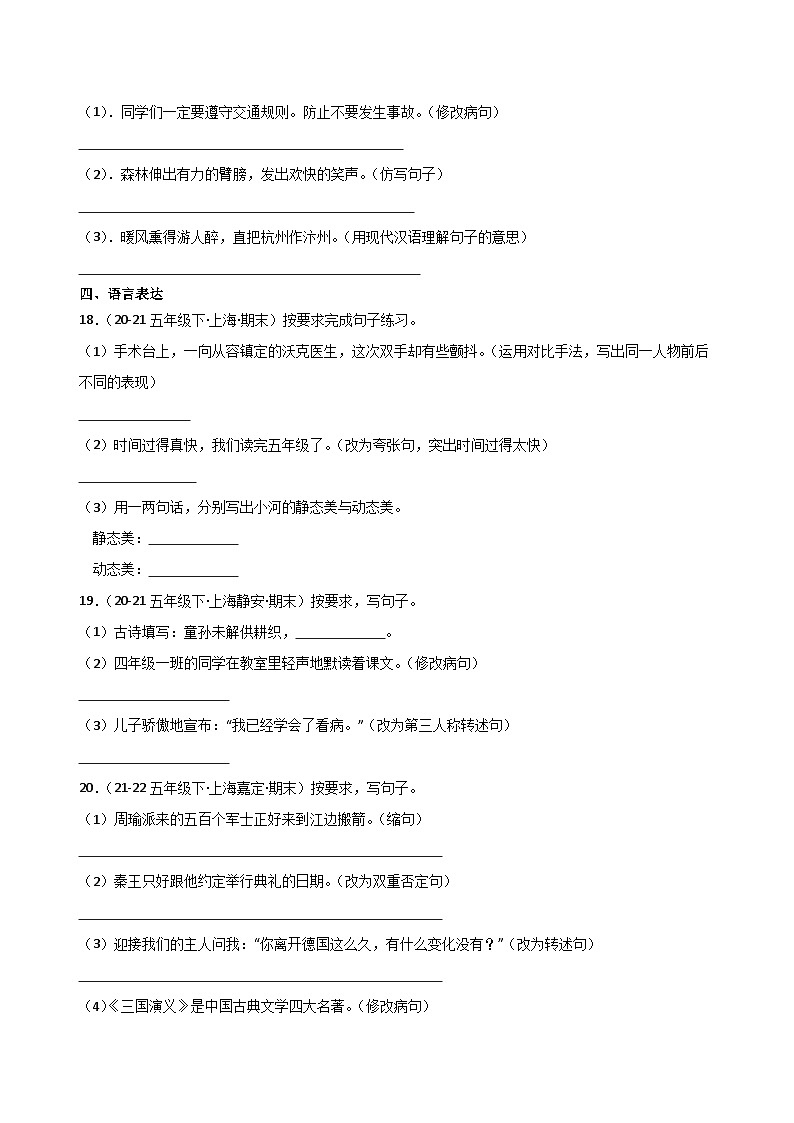 专题02+句法实践-2023-2024学年五年级语文下学期期末备考真题分类汇编（上海专版）03