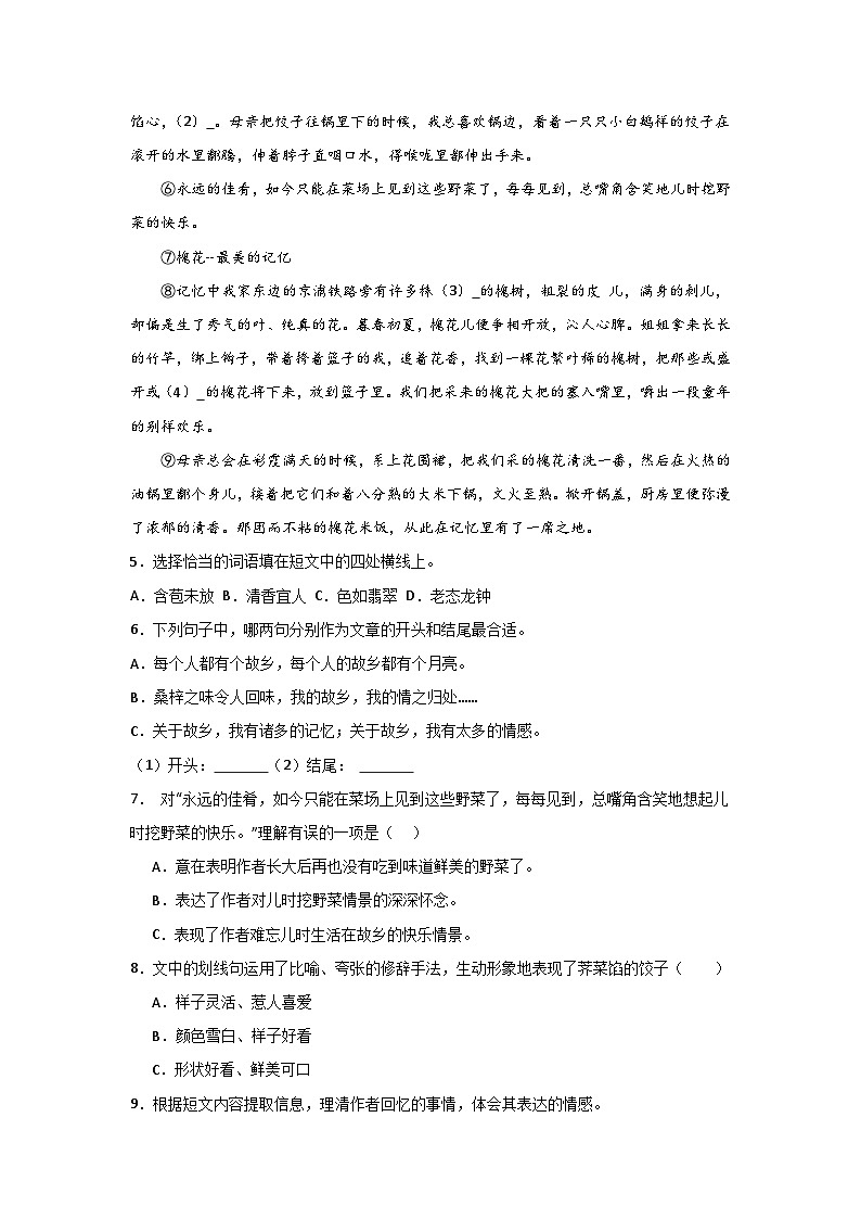 专题03+阅读鉴赏（一）-2023-2024学年五年级语文下学期期末备考真题分类汇编（上海专版）第2页