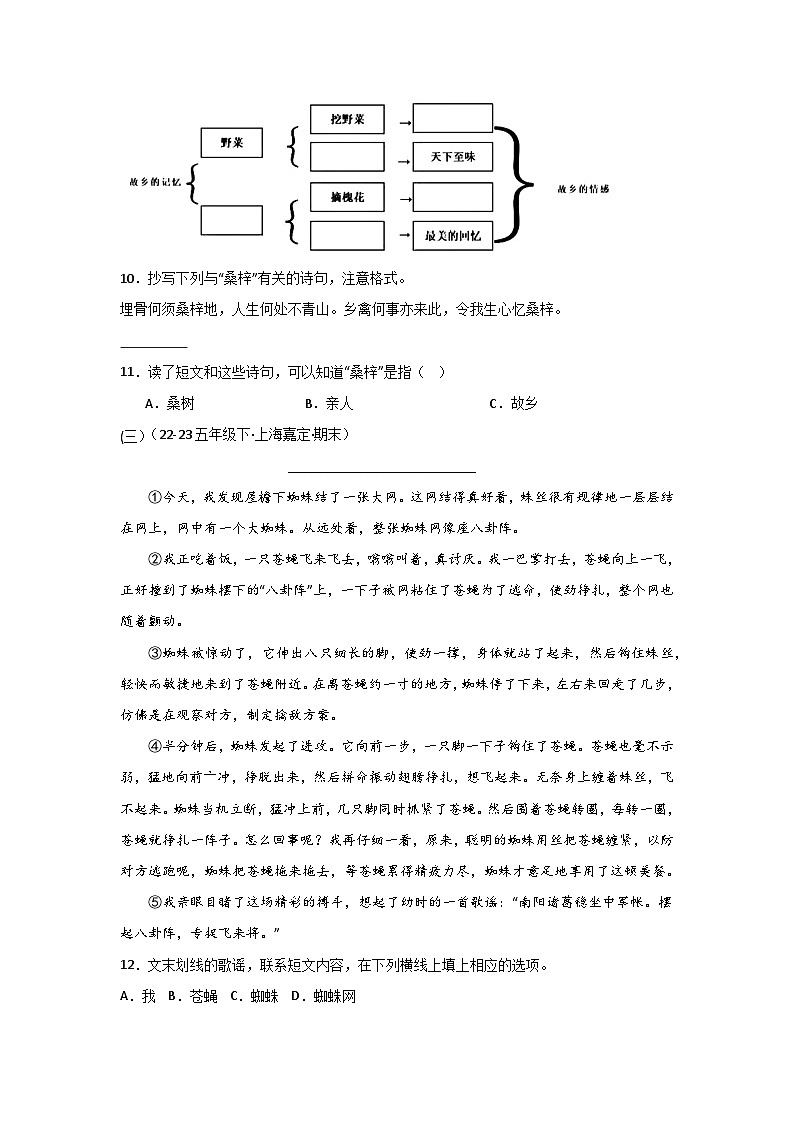 专题03+阅读鉴赏（一）-2023-2024学年五年级语文下学期期末备考真题分类汇编（上海专版）第3页