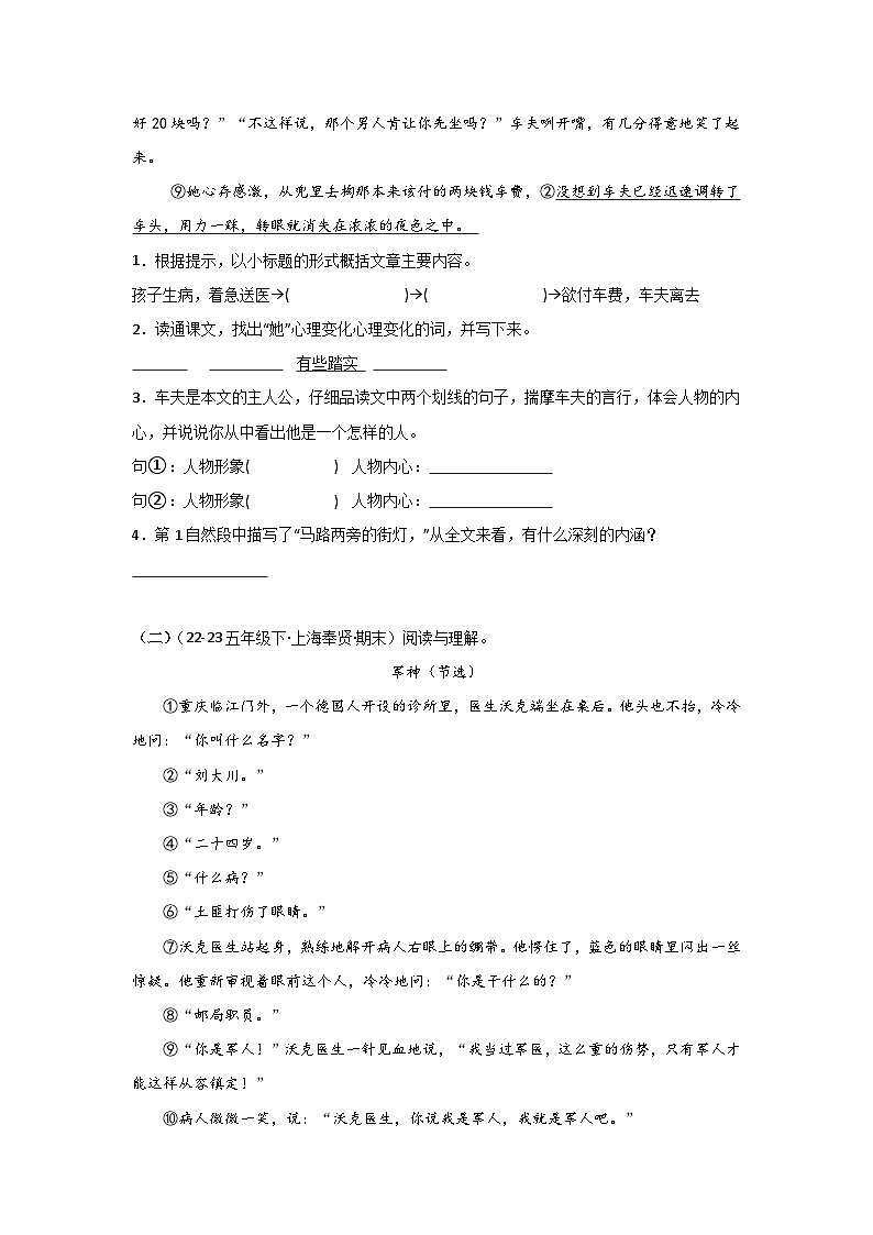 专题04+阅读鉴赏（二）-2023-2024学年五年级语文下学期期末备考真题分类汇编（上海专版）02