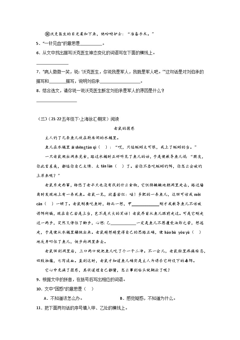 专题04+阅读鉴赏（二）-2023-2024学年五年级语文下学期期末备考真题分类汇编（上海专版）03
