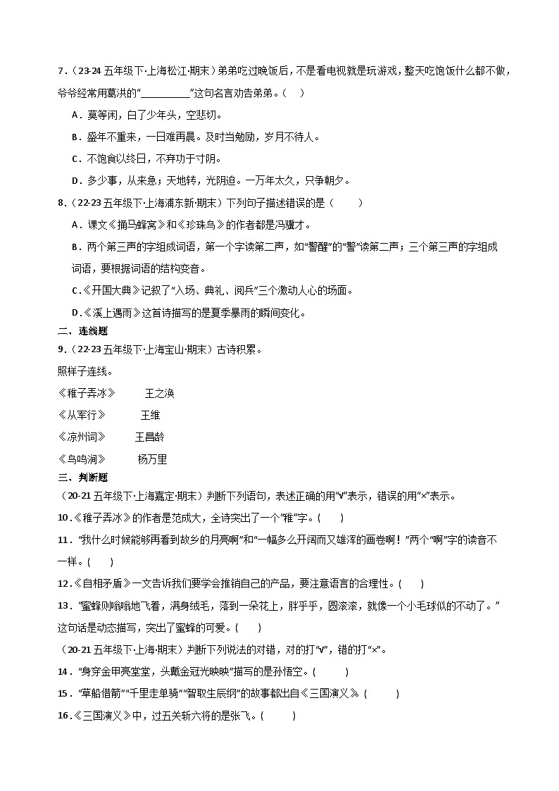 专题05+积累运用-2023-2024学年五年级语文下学期期末备考真题分类汇编（上海专版）02