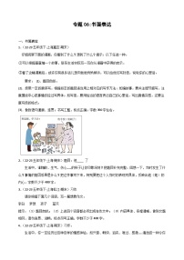 专题06+书面表达-2023-2024学年五年级语文下学期期末备考真题分类汇编（上海专版）