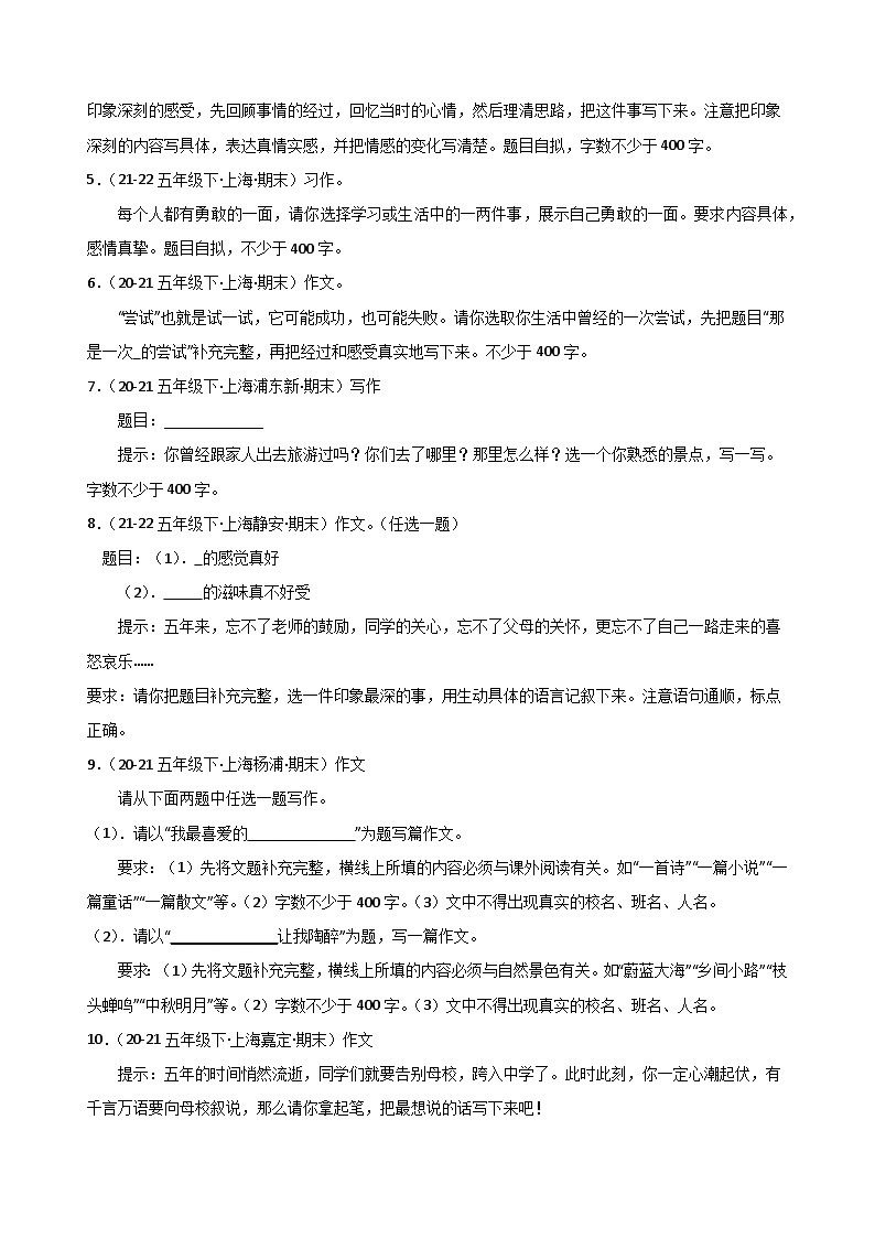 专题06+书面表达-2023-2024学年五年级语文下学期期末备考真题分类汇编（上海专版）02