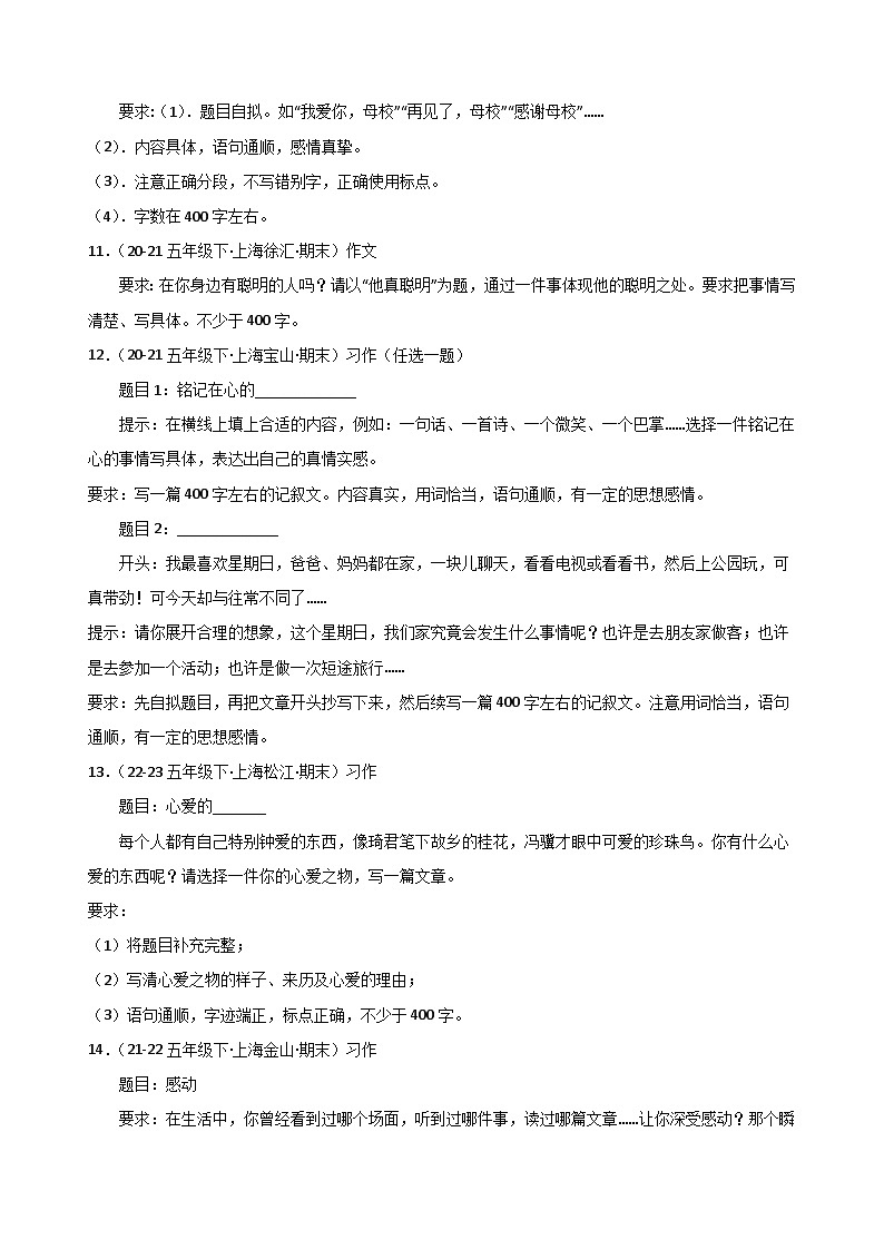 专题06+书面表达-2023-2024学年五年级语文下学期期末备考真题分类汇编（上海专版）03