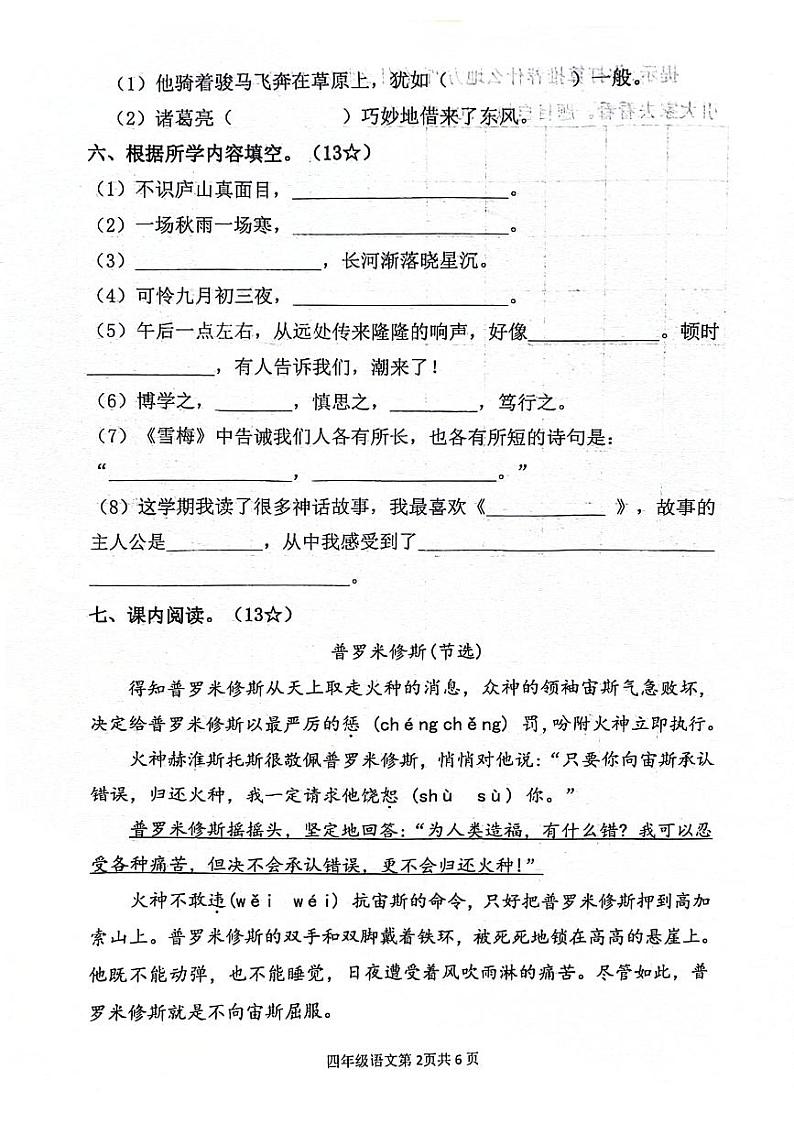 山东省临沂市沂河新区2023-2024学年四年级上学期期中检测语文试卷02