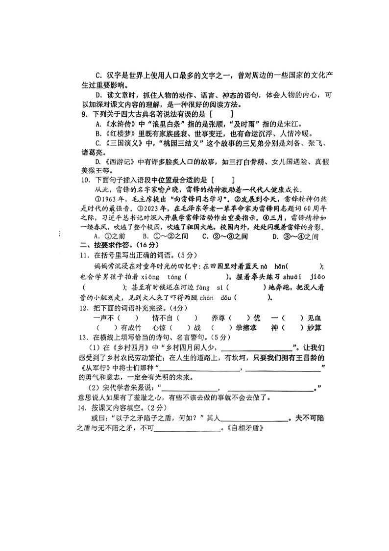 福建省龙岩市新罗区2022-2023学年第二学期五年级语文期末试题及答案第2页