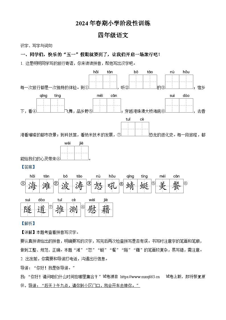 01，2023-2024学年河南省南阳市镇平县部编版四年级下册期中考试语文试卷第1页