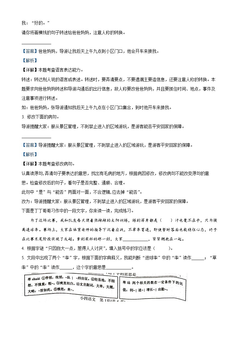 01，2023-2024学年河南省南阳市镇平县部编版四年级下册期中考试语文试卷第2页