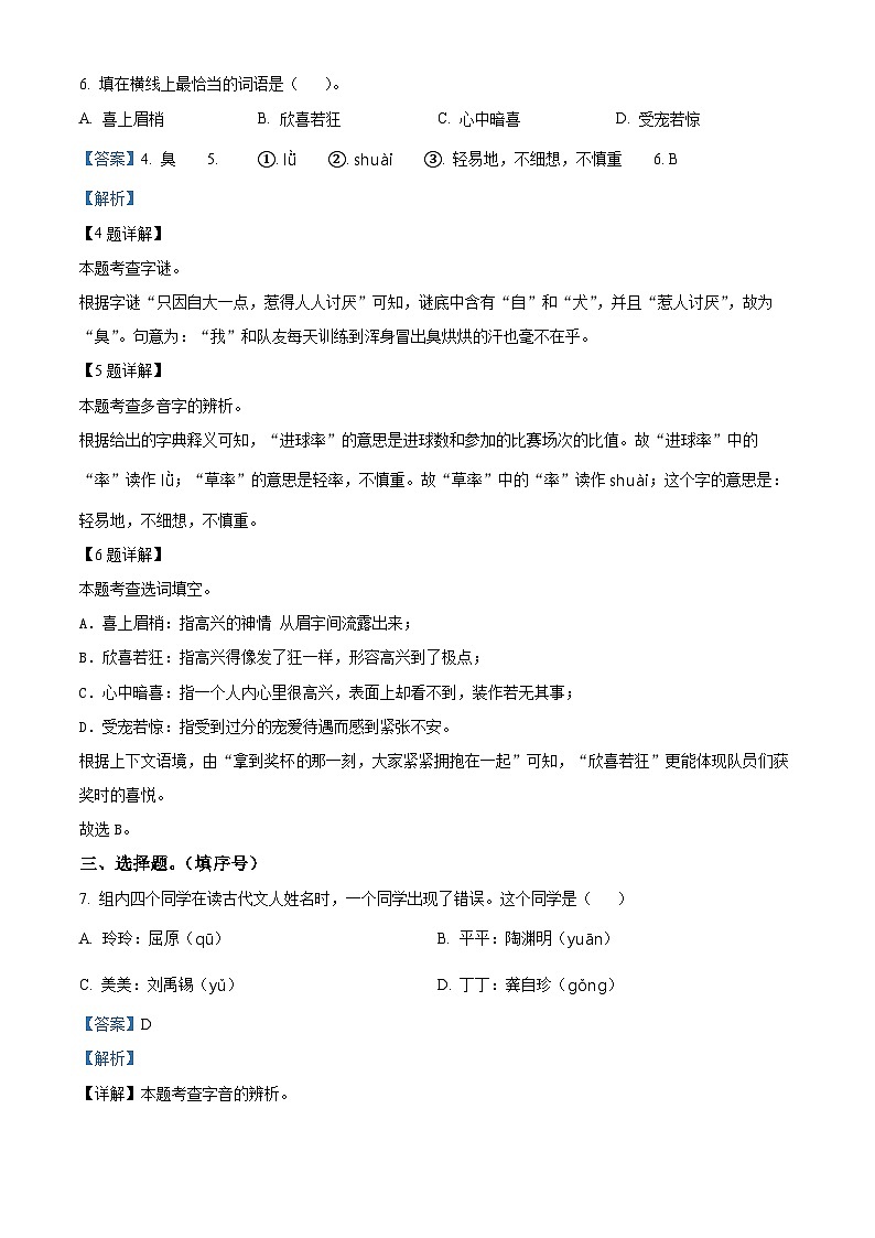 01，2023-2024学年河南省南阳市镇平县部编版四年级下册期中考试语文试卷第3页