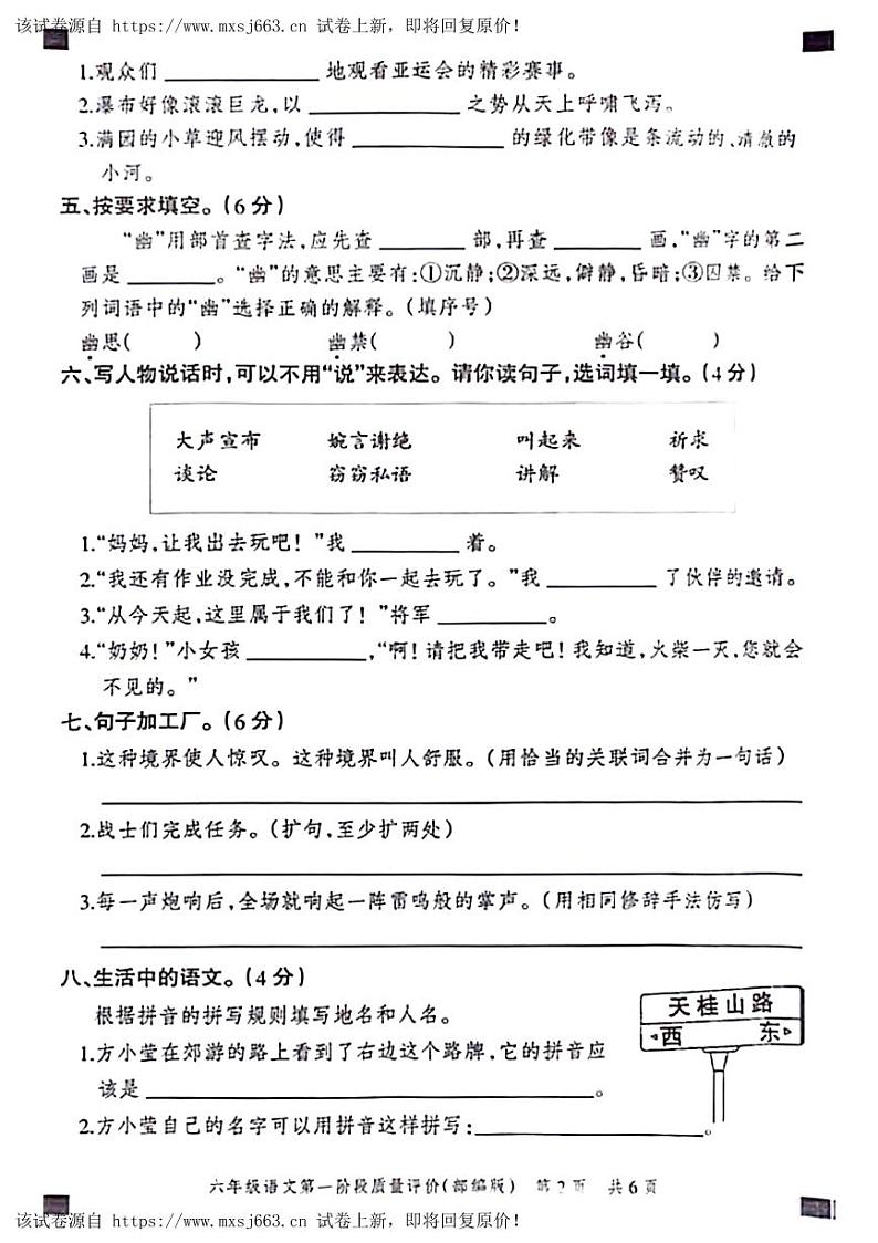 02，河北省邢台市威县2023-2024学年六年级上学期第一次月考语文试卷02