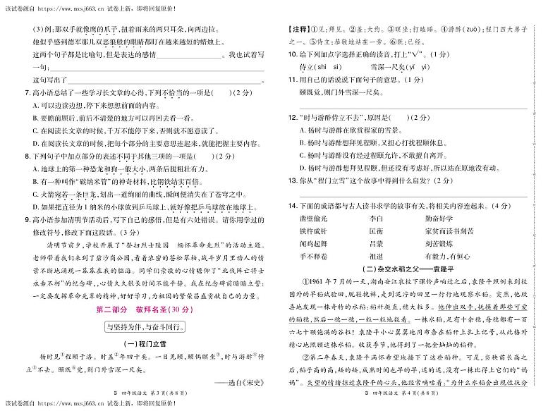 03，河南省郑州市高新区2022-2023学年四年级下学期期末语文试卷02