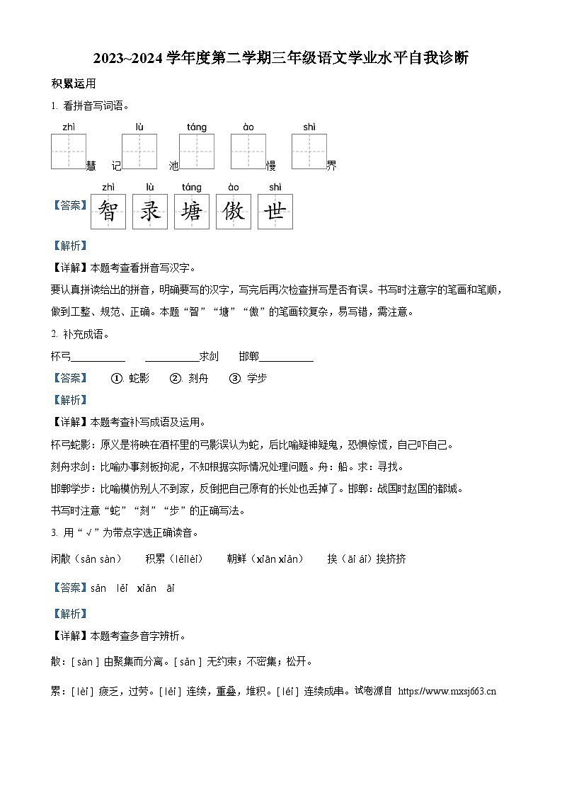 04，2023-2024学年河北省唐山市路南区部编版三年级下册期中考试语文试卷01