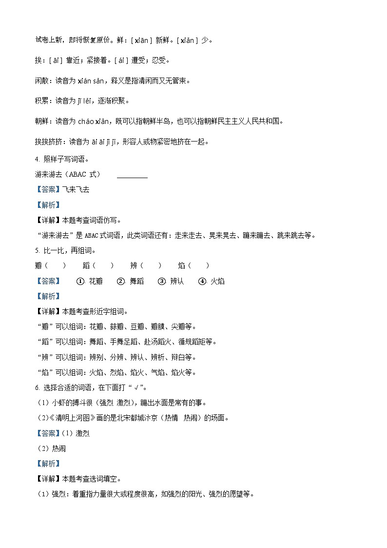 04，2023-2024学年河北省唐山市路南区部编版三年级下册期中考试语文试卷02