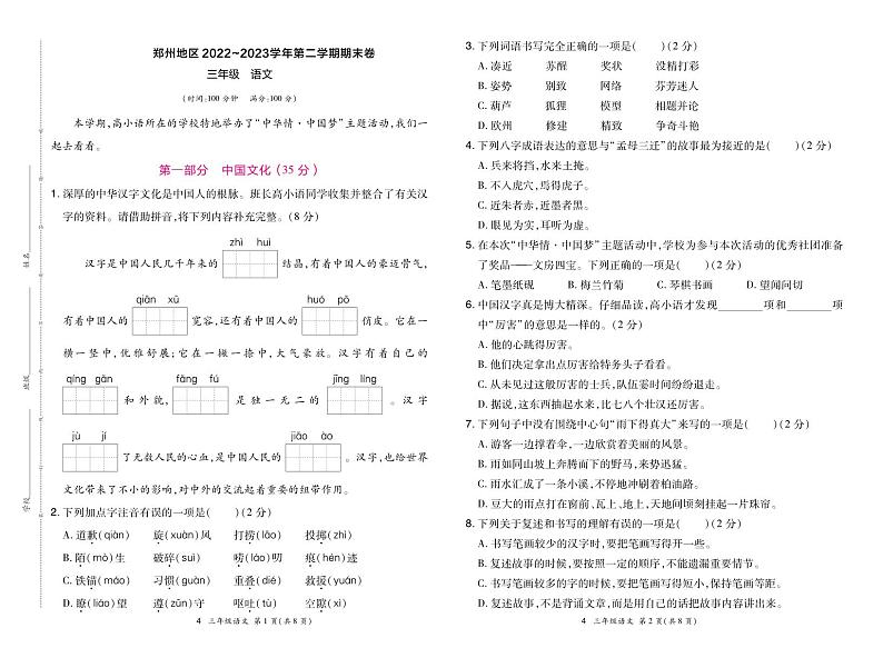 04，河南省郑州地区2022-2023学年三年级下学期期末语文试卷第1页