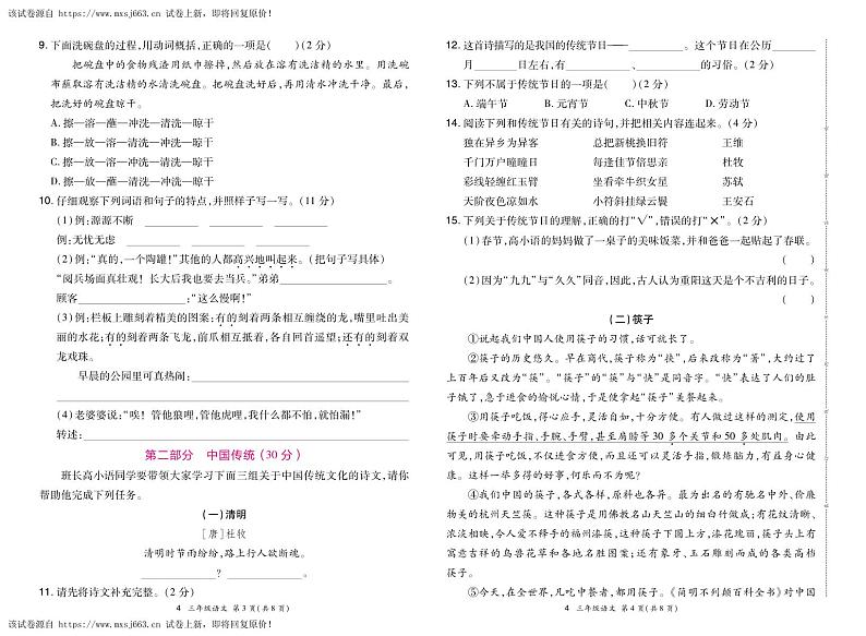 04，河南省郑州地区2022-2023学年三年级下学期期末语文试卷第2页