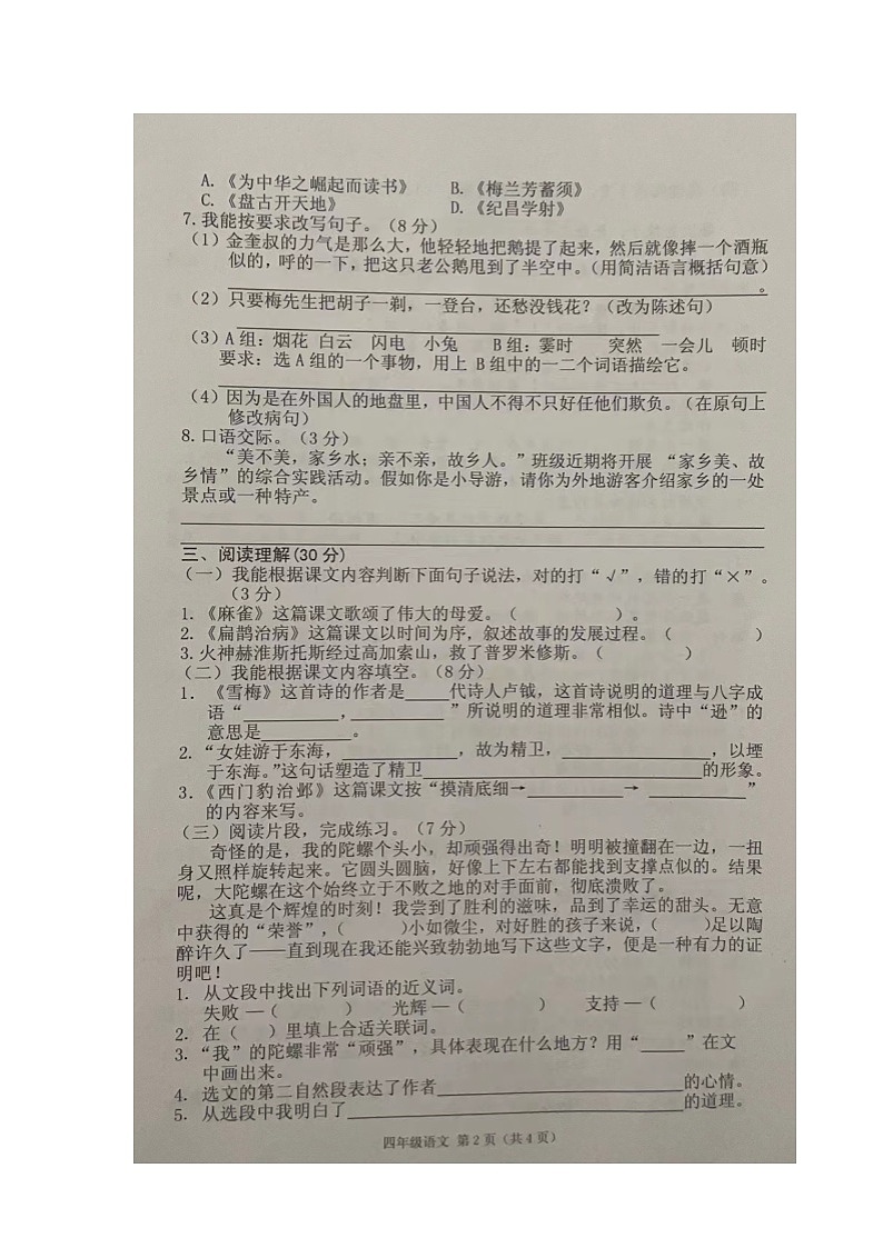 07，广东省潮州市潮安区2023-2024学年四年级上学期期末教学质量检测语文试卷02