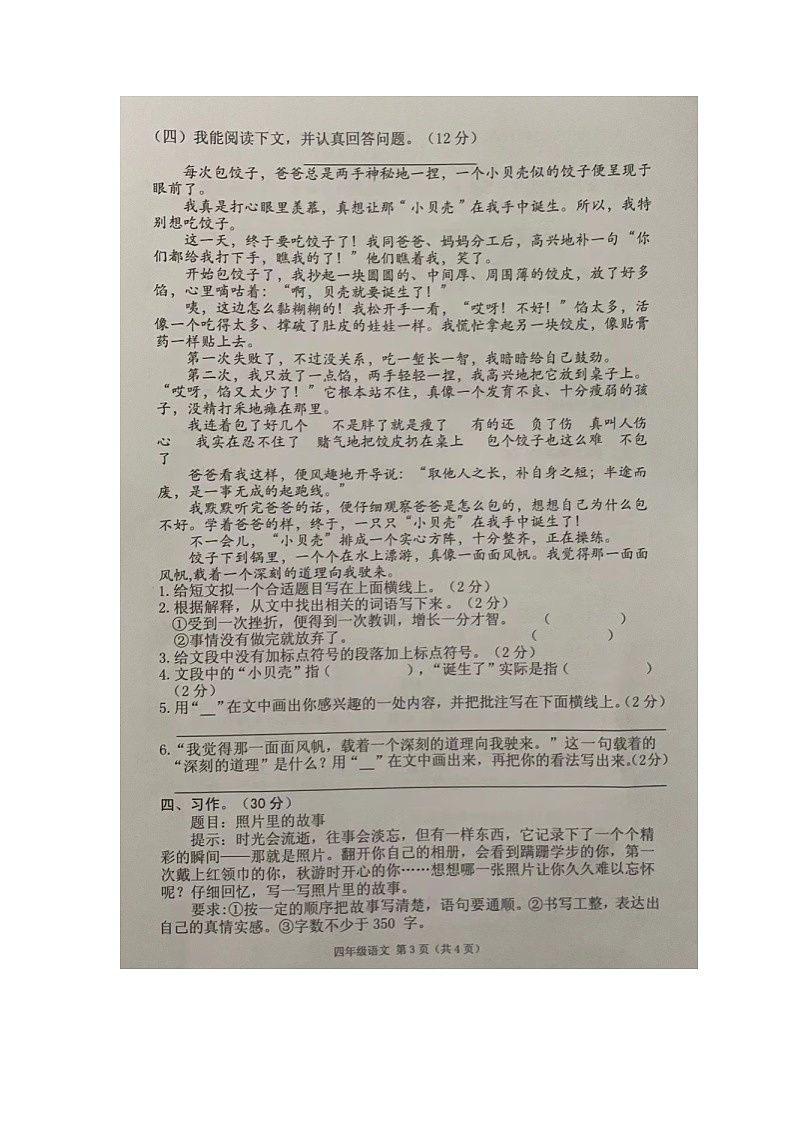 07，广东省潮州市潮安区2023-2024学年四年级上学期期末教学质量检测语文试卷03