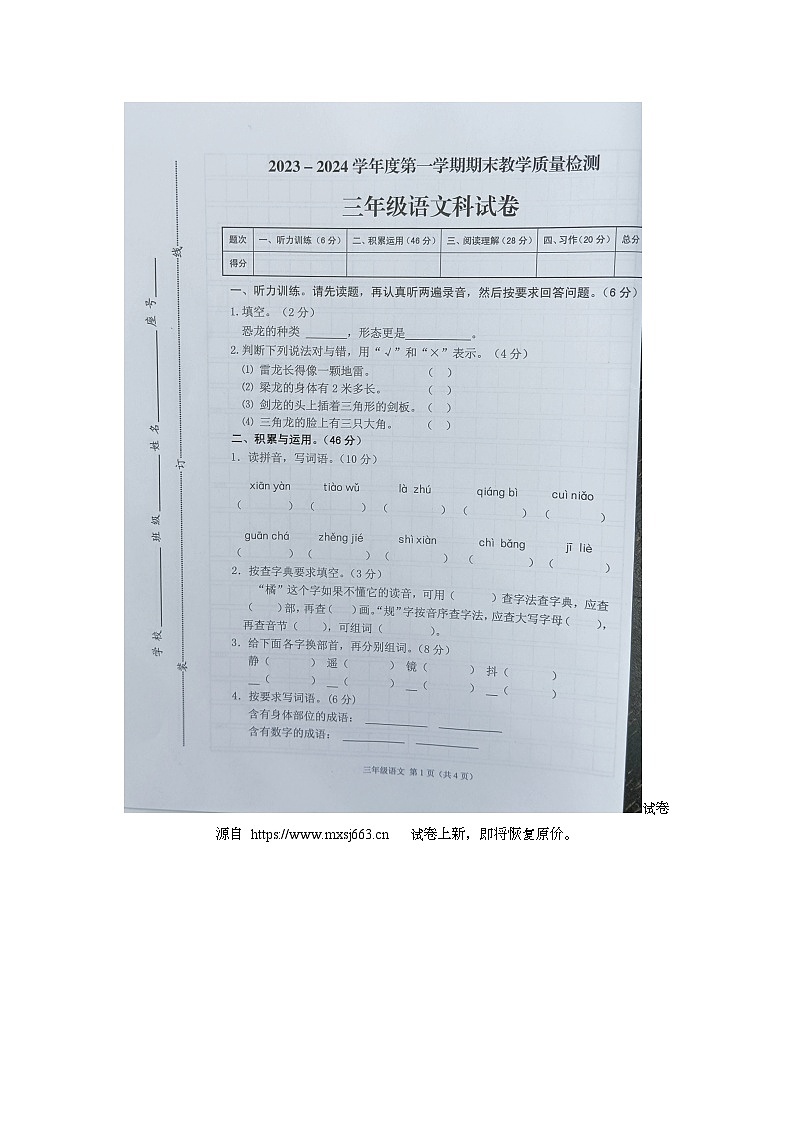 08，广东省潮州市潮安区2023-2024学年三年级上学期期末教学质量检测语文试卷01