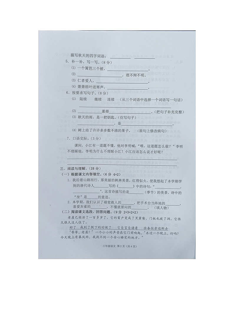08，广东省潮州市潮安区2023-2024学年三年级上学期期末教学质量检测语文试卷02