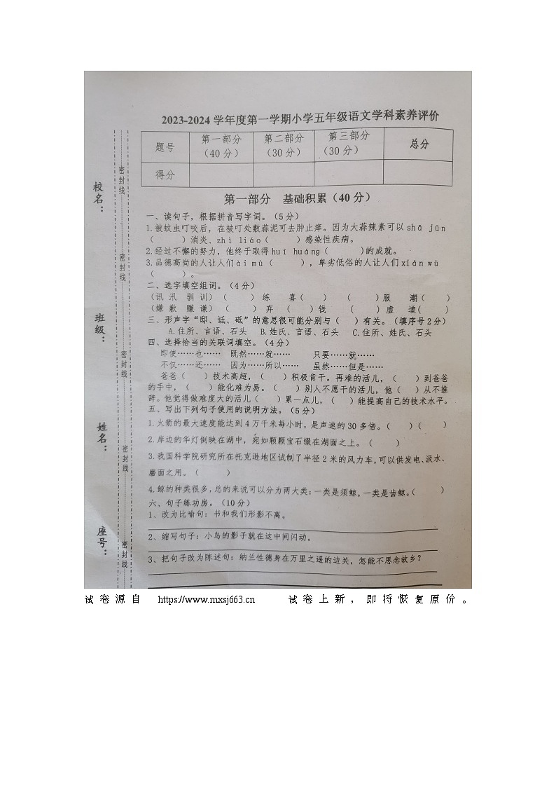 11，广东省汕头市潮阳区2023-2024学年五年级上学期期末质量检测语文试卷第1页