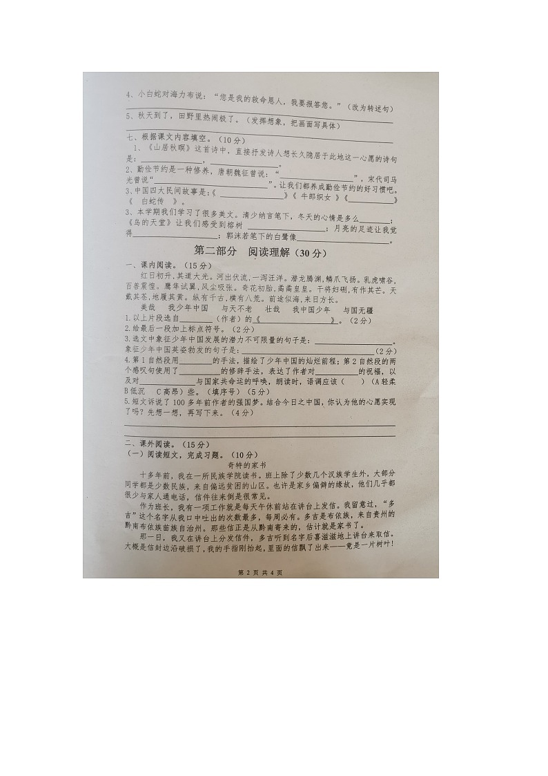 11，广东省汕头市潮阳区2023-2024学年五年级上学期期末质量检测语文试卷第2页