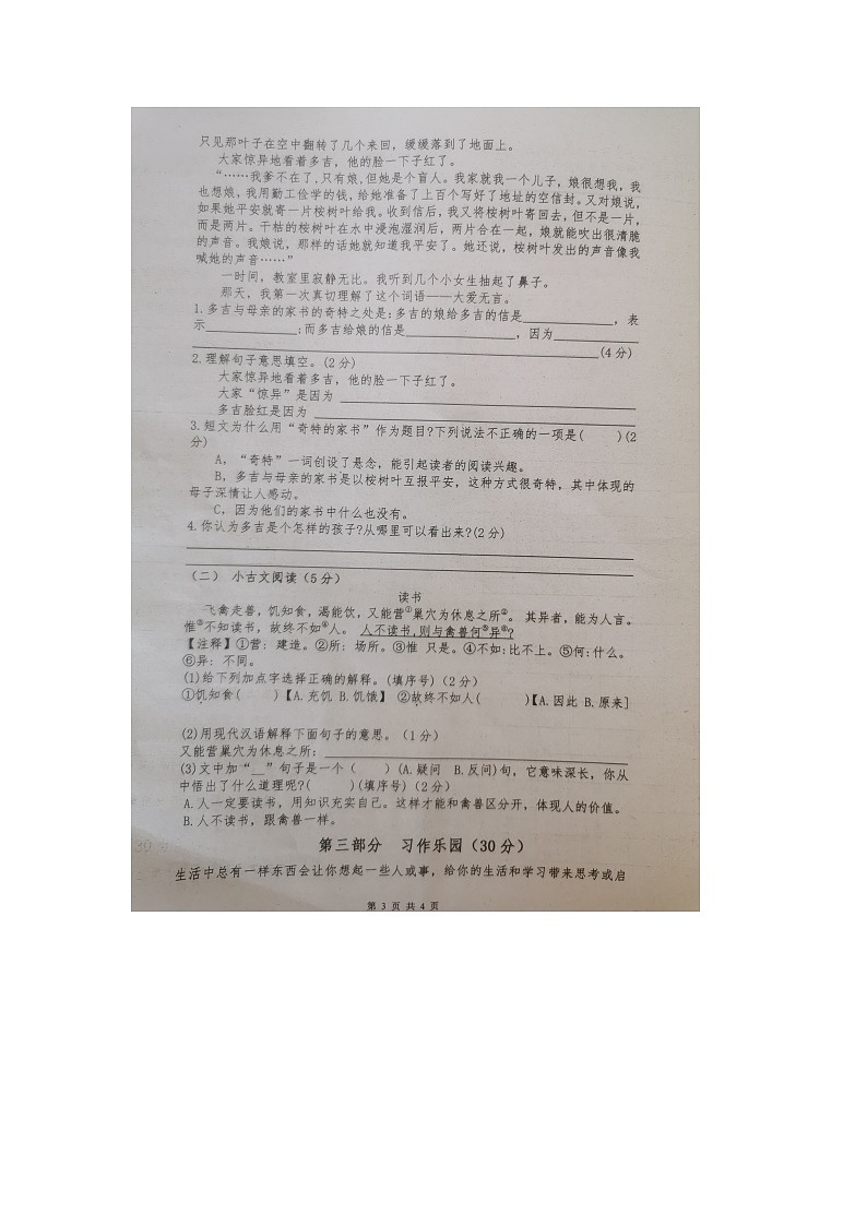 11，广东省汕头市潮阳区2023-2024学年五年级上学期期末质量检测语文试卷第3页