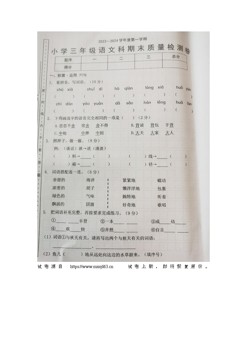 12，广东省汕头市潮阳区2023-2024学年三年级上学期期末质量检测语文试卷01