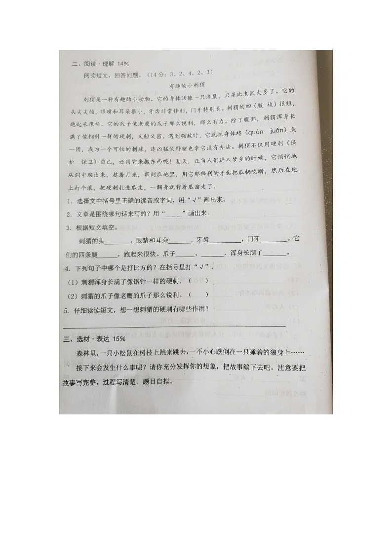 12，广东省汕头市潮阳区2023-2024学年三年级上学期期末质量检测语文试卷03