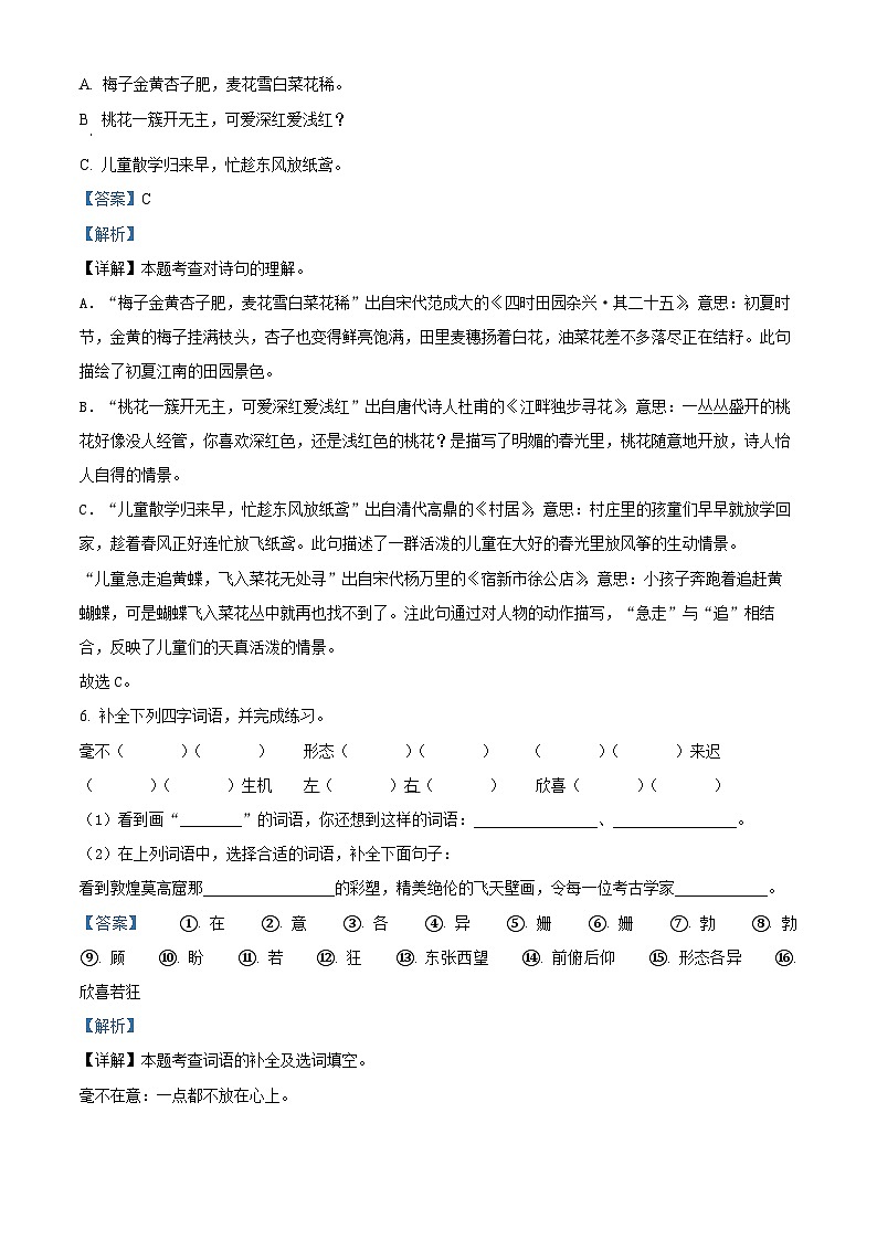 14，2023-2024学年河南省南阳市邓州市部编版四年级下册期中考试语文试卷第3页