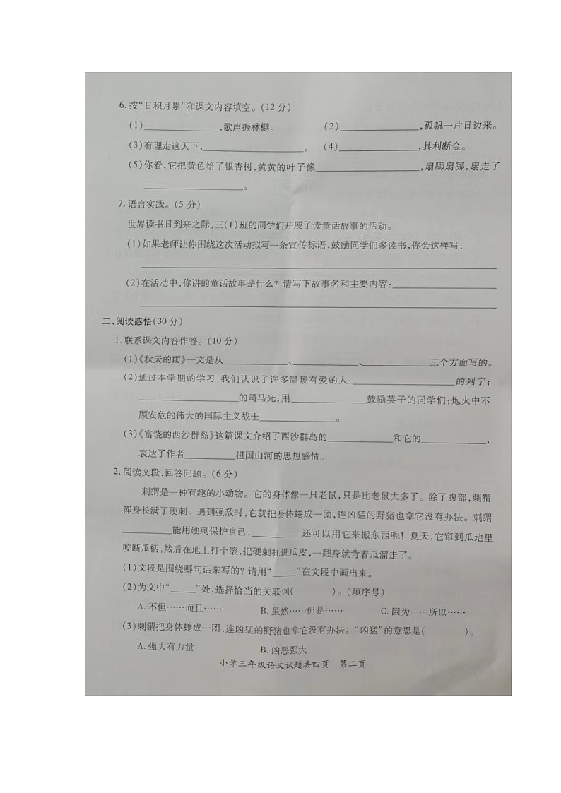 14，广东省潮州市饶平县2023-2024学年三年级上学期期末教学质量检测语文试题02