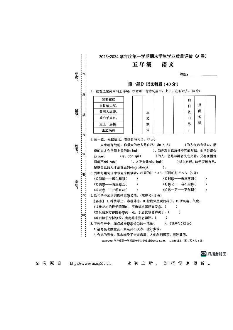 16，广东省汕头市龙湖区2023-2024学年五年级上学期期末学生学业质量评估语文试卷01