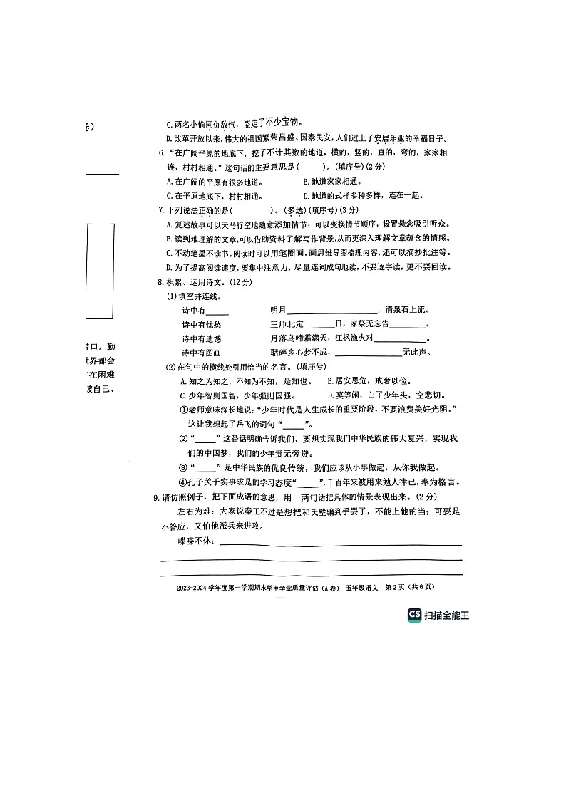 16，广东省汕头市龙湖区2023-2024学年五年级上学期期末学生学业质量评估语文试卷02