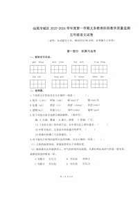 16，广东省汕尾市城区2023-2024学年五年级上学期期末义务教育阶段教学质量监测语文试卷