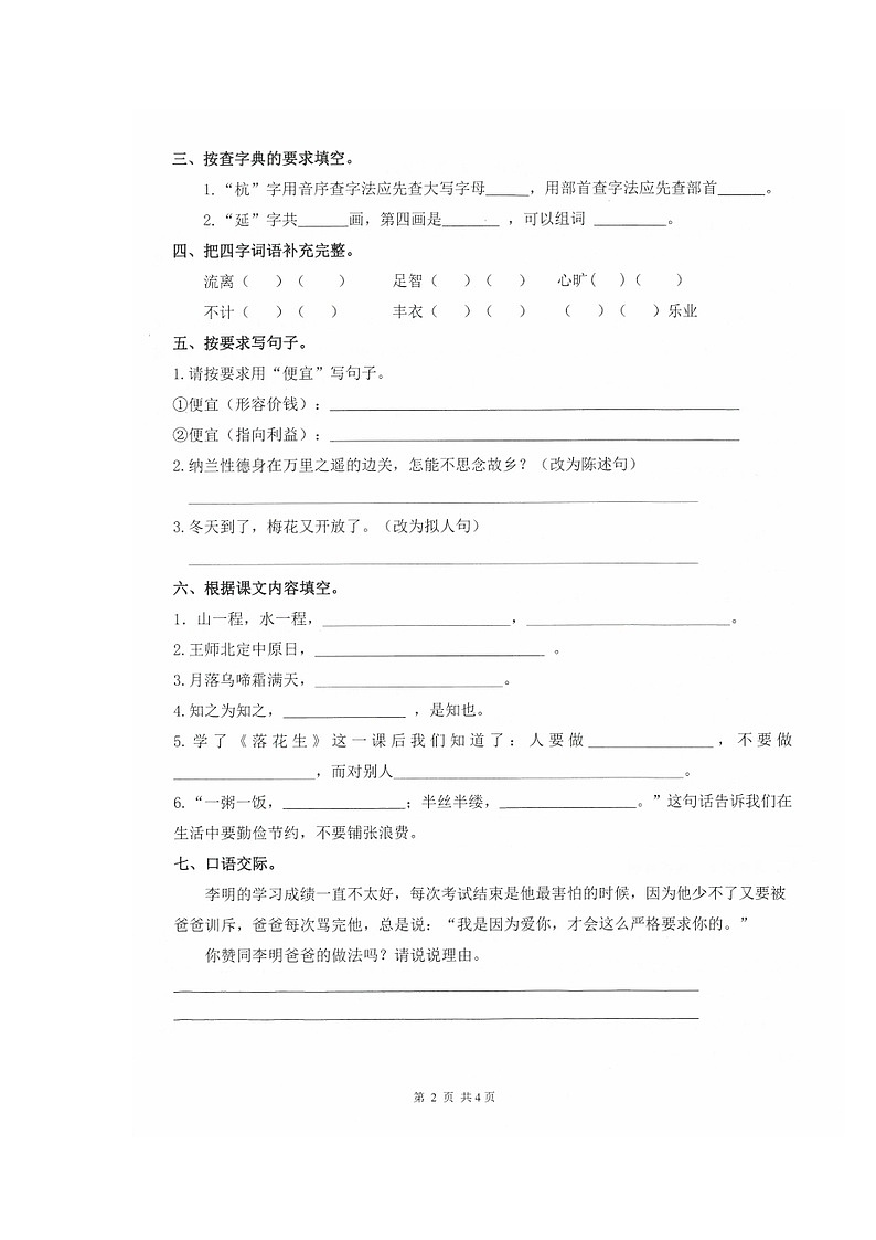16，广东省汕尾市城区2023-2024学年五年级上学期期末义务教育阶段教学质量监测语文试卷第3页