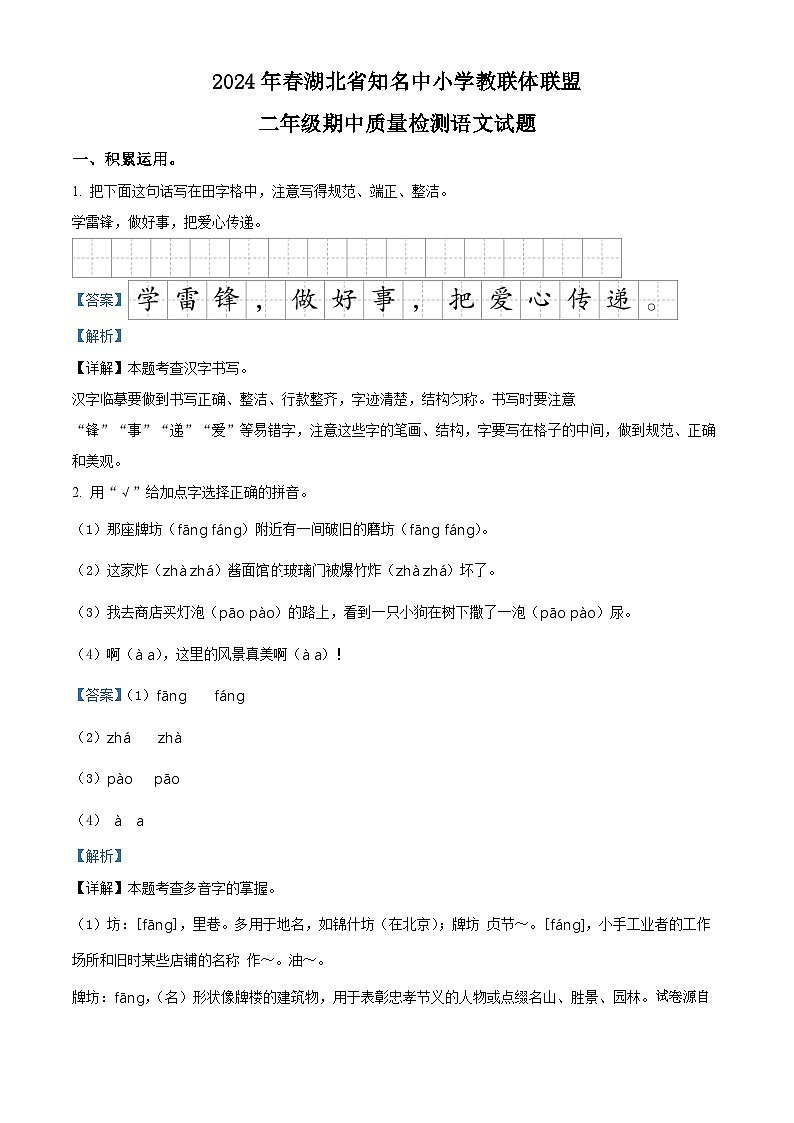 17，2023-2024学年湖北省知名中小学教联体联盟部编版二年级下册期中考试语文试卷01