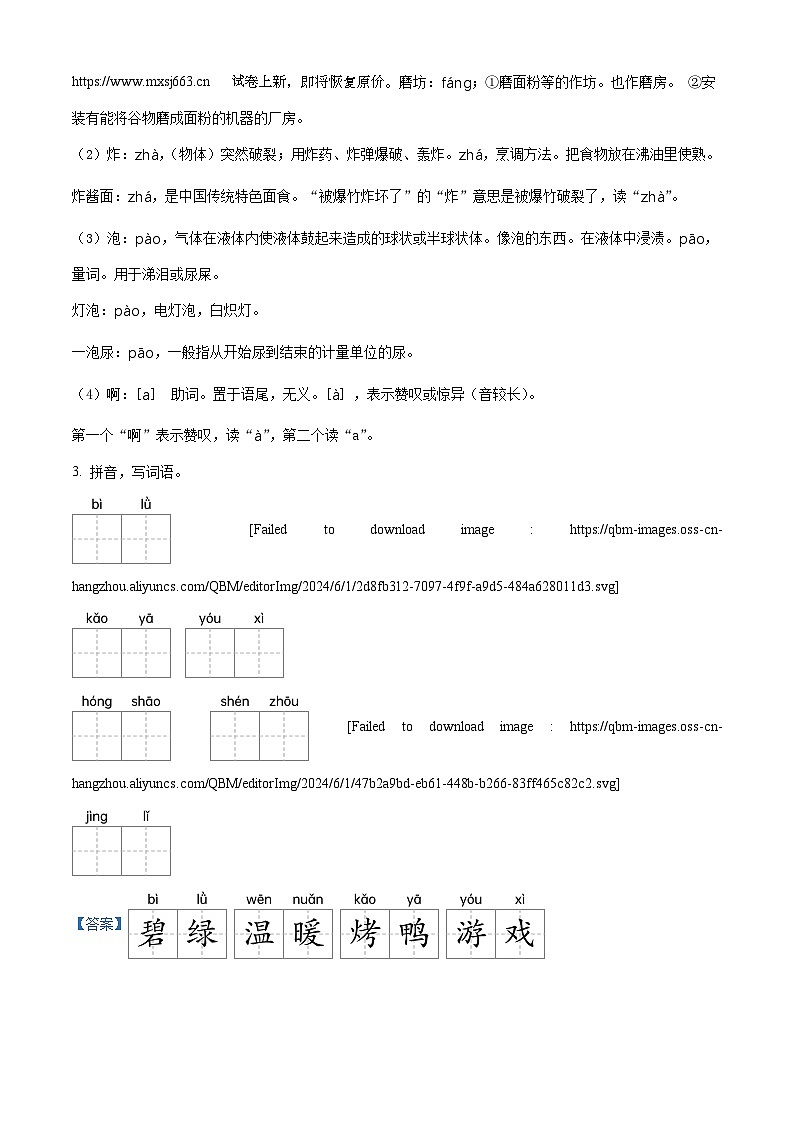 17，2023-2024学年湖北省知名中小学教联体联盟部编版二年级下册期中考试语文试卷02