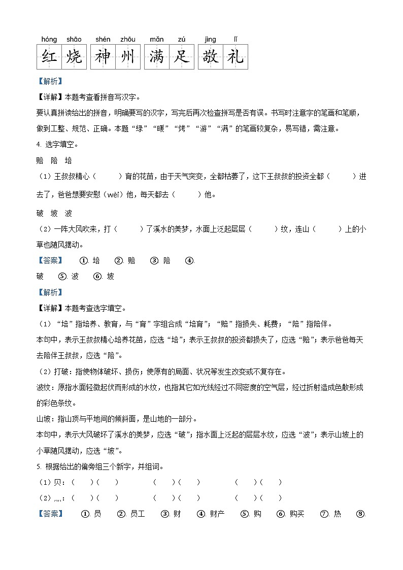 17，2023-2024学年湖北省知名中小学教联体联盟部编版二年级下册期中考试语文试卷03