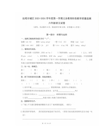 18，广东省汕尾市城区2023-2024学年六年级上学期期末义务教育阶段教学质量监测语文试卷